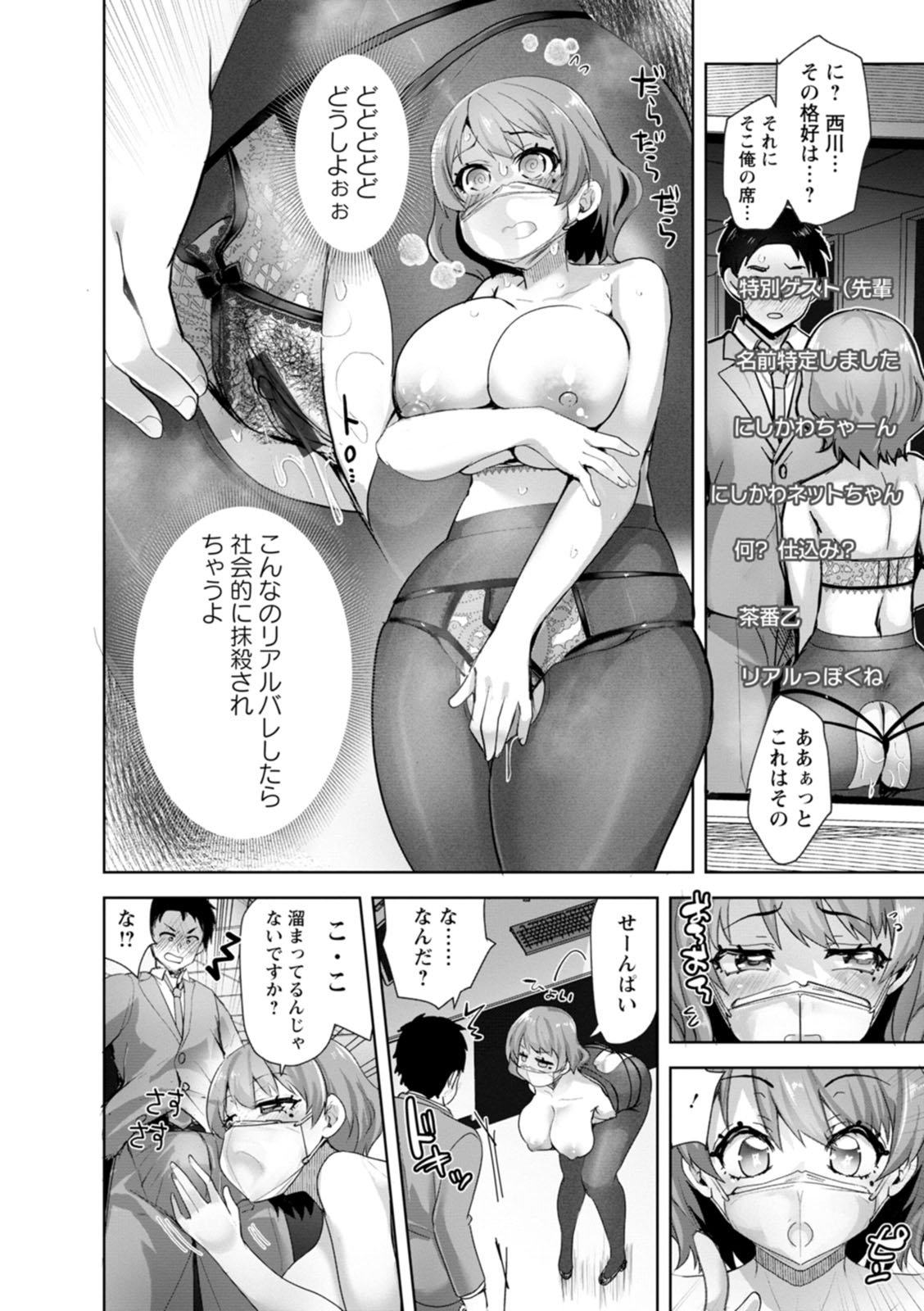 Amai Ko - Page 106