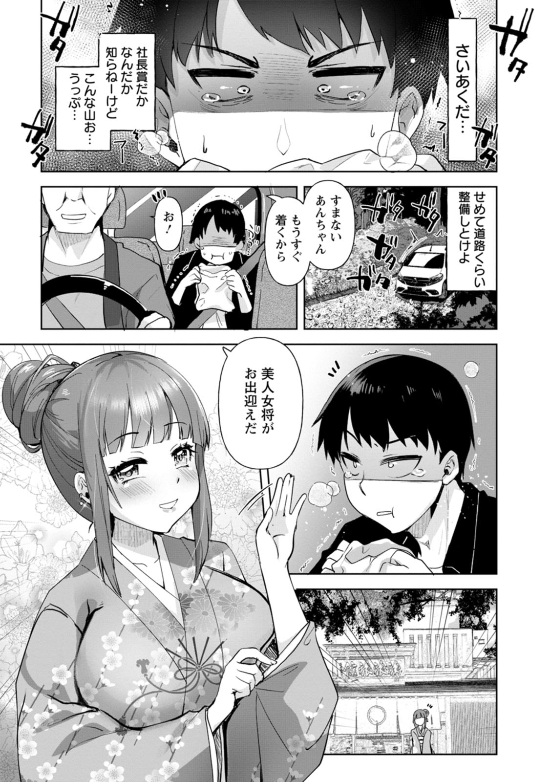 Amai Ko - Page 119