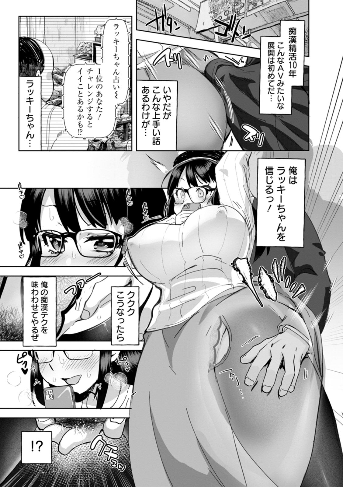 Amai Ko - Page 35