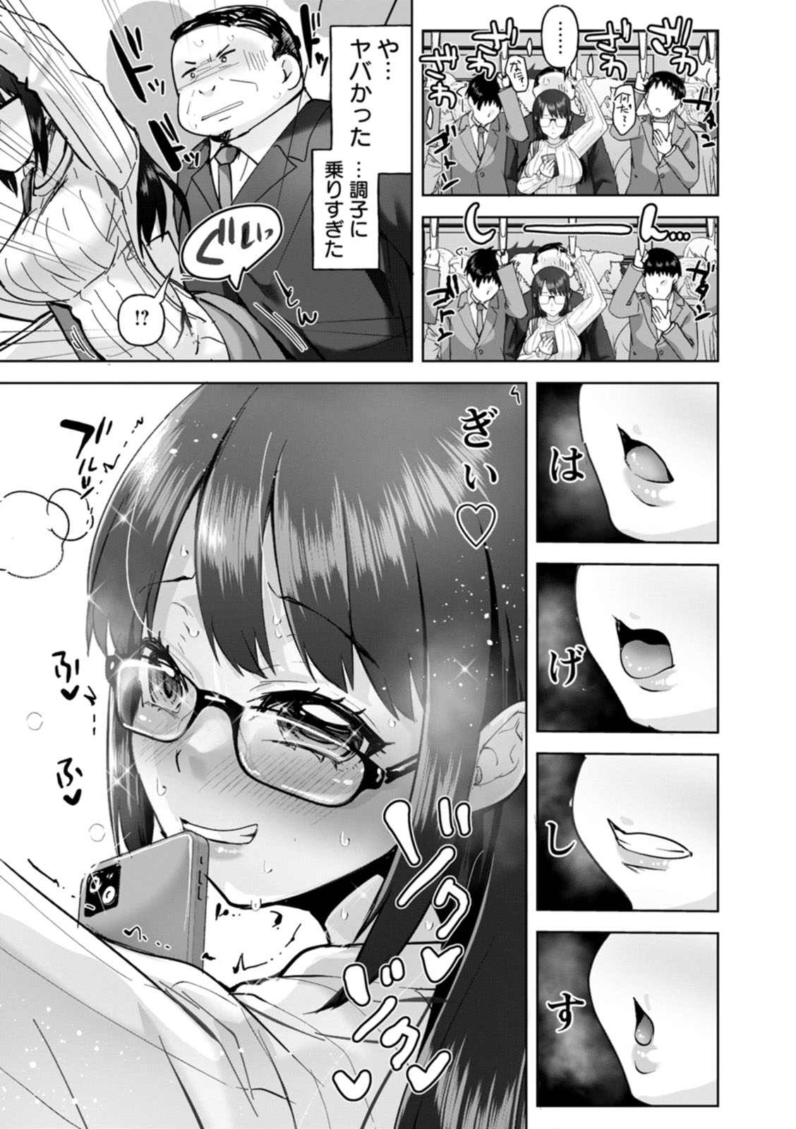 Amai Ko - Page 39