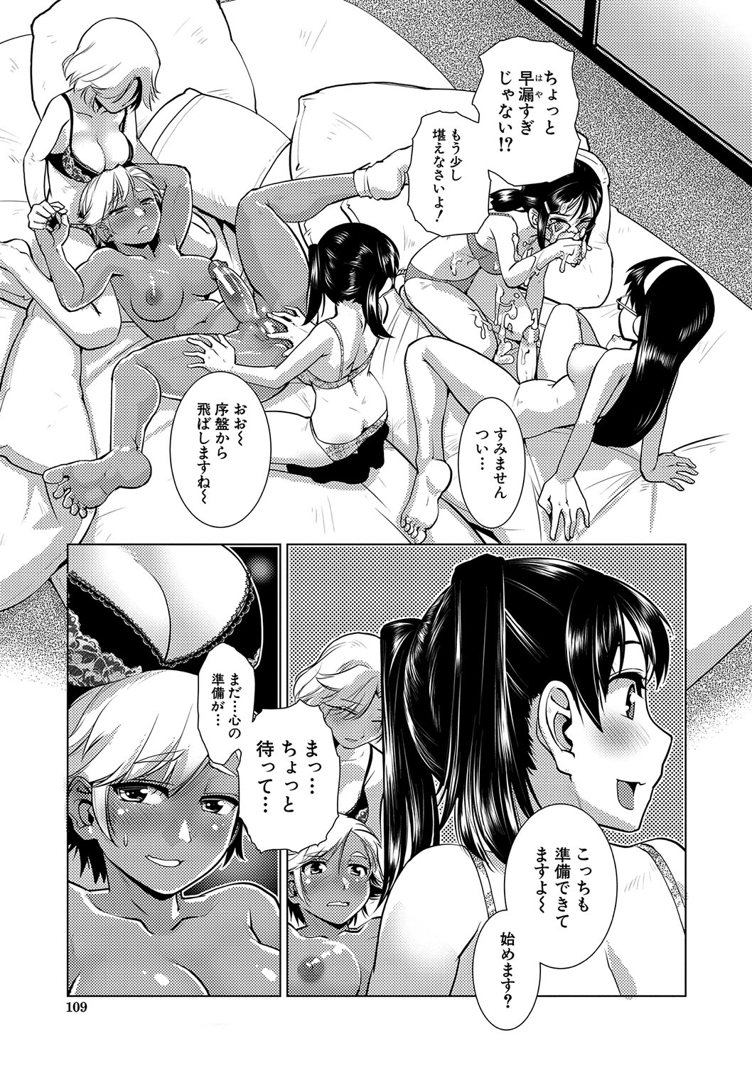Houkago Futanari Nakadashi Nikki  + Haishin Tokuten Message Paper, Hyoushi Ura Hyoushi Genga page 110 - futanari group hentai manga - read online free