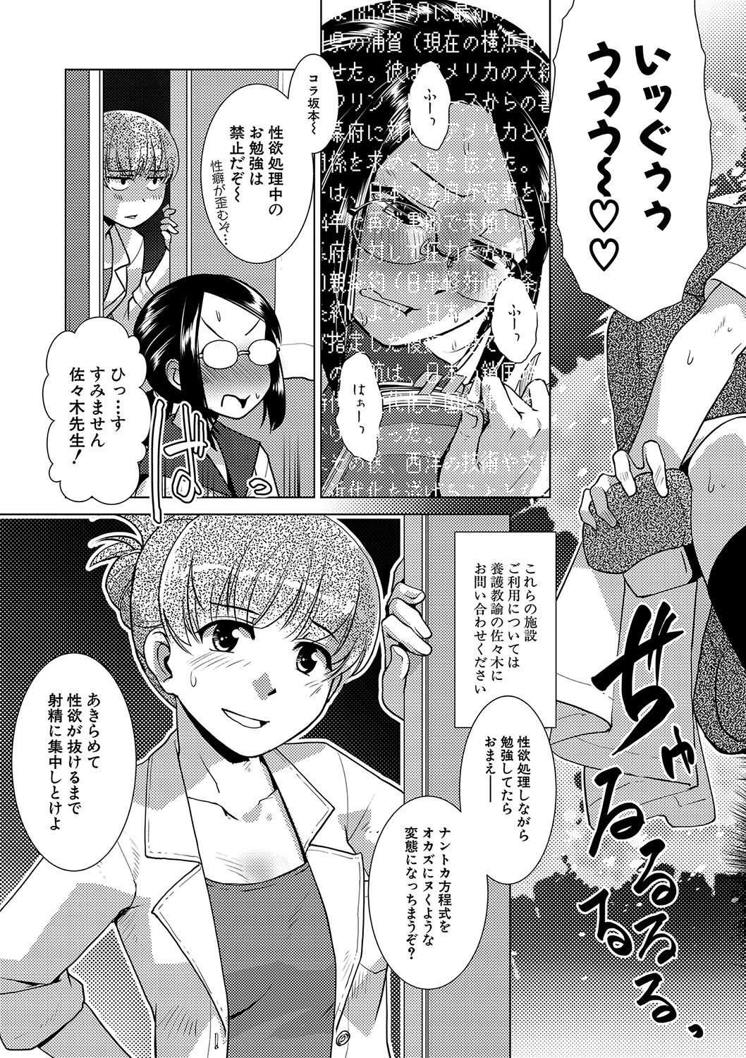 Houkago Futanari Nakadashi Nikki  + Haishin Tokuten Message Paper, Hyoushi Ura Hyoushi Genga page 18 - futanari group hentai manga - read online free