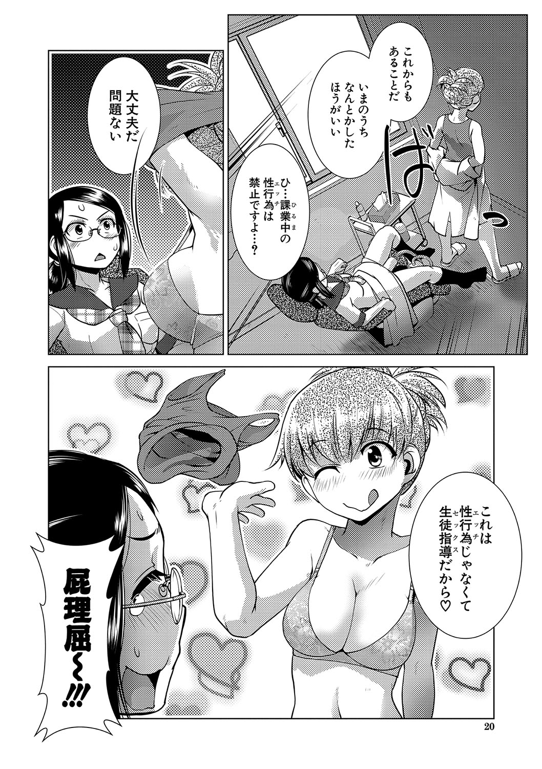 Houkago Futanari Nakadashi Nikki  + Haishin Tokuten Message Paper, Hyoushi Ura Hyoushi Genga page 21 - futanari group hentai manga - read online free