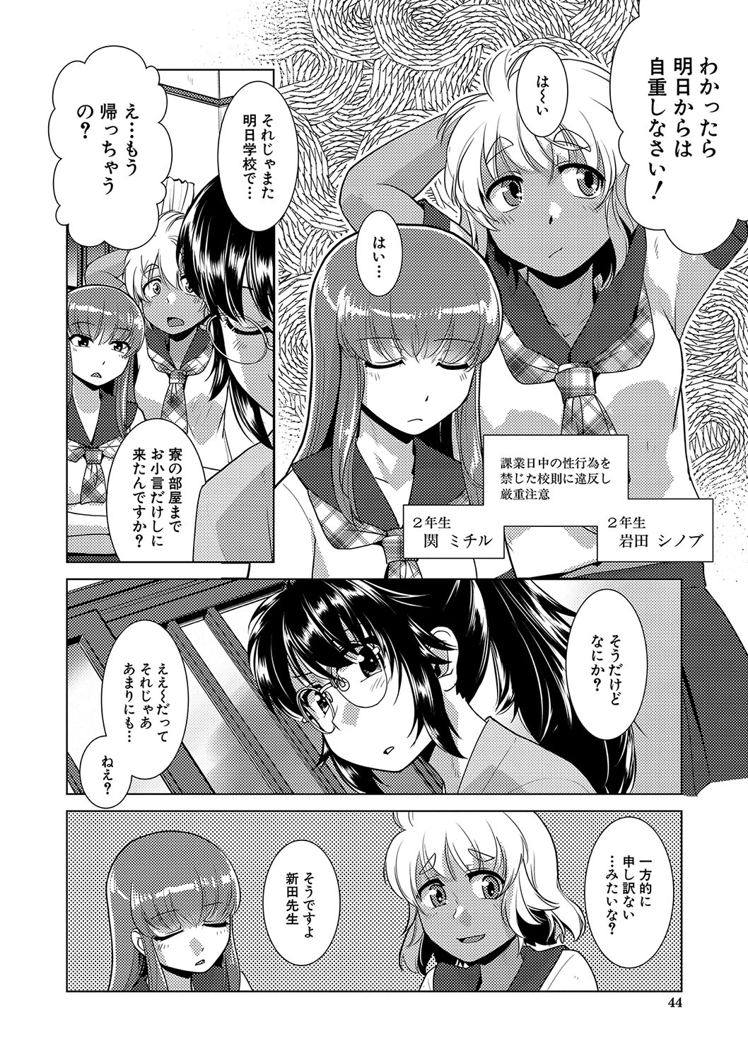 Houkago Futanari Nakadashi Nikki  + Haishin Tokuten Message Paper, Hyoushi Ura Hyoushi Genga page 45 - futanari group hentai manga - read online free
