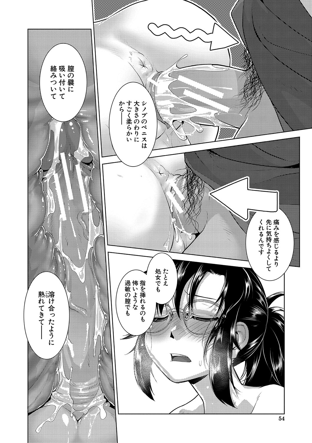 Houkago Futanari Nakadashi Nikki  + Haishin Tokuten Message Paper, Hyoushi Ura Hyoushi Genga page 55 - futanari group hentai manga - read online free