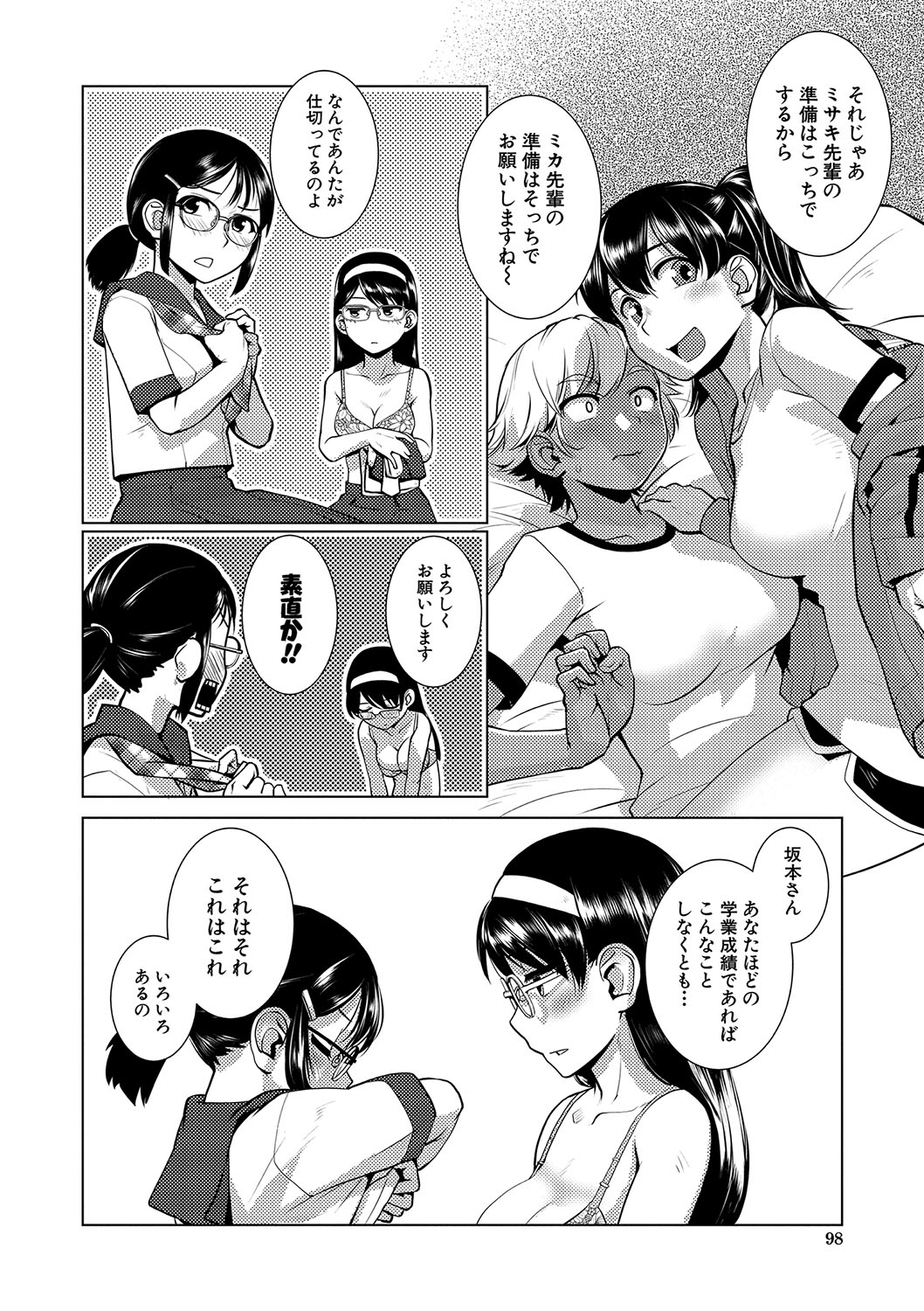 Houkago Futanari Nakadashi Nikki  + Haishin Tokuten Message Paper, Hyoushi Ura Hyoushi Genga page 99 - futanari group hentai manga - read online free