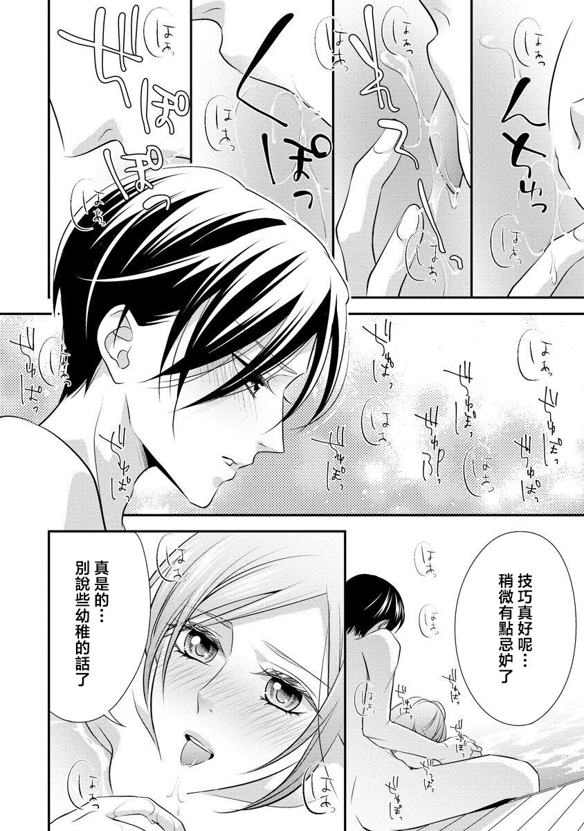 Demo Shachou wa Bra o Shite iru. | 但社长他穿bra欸。 9 - Page 16