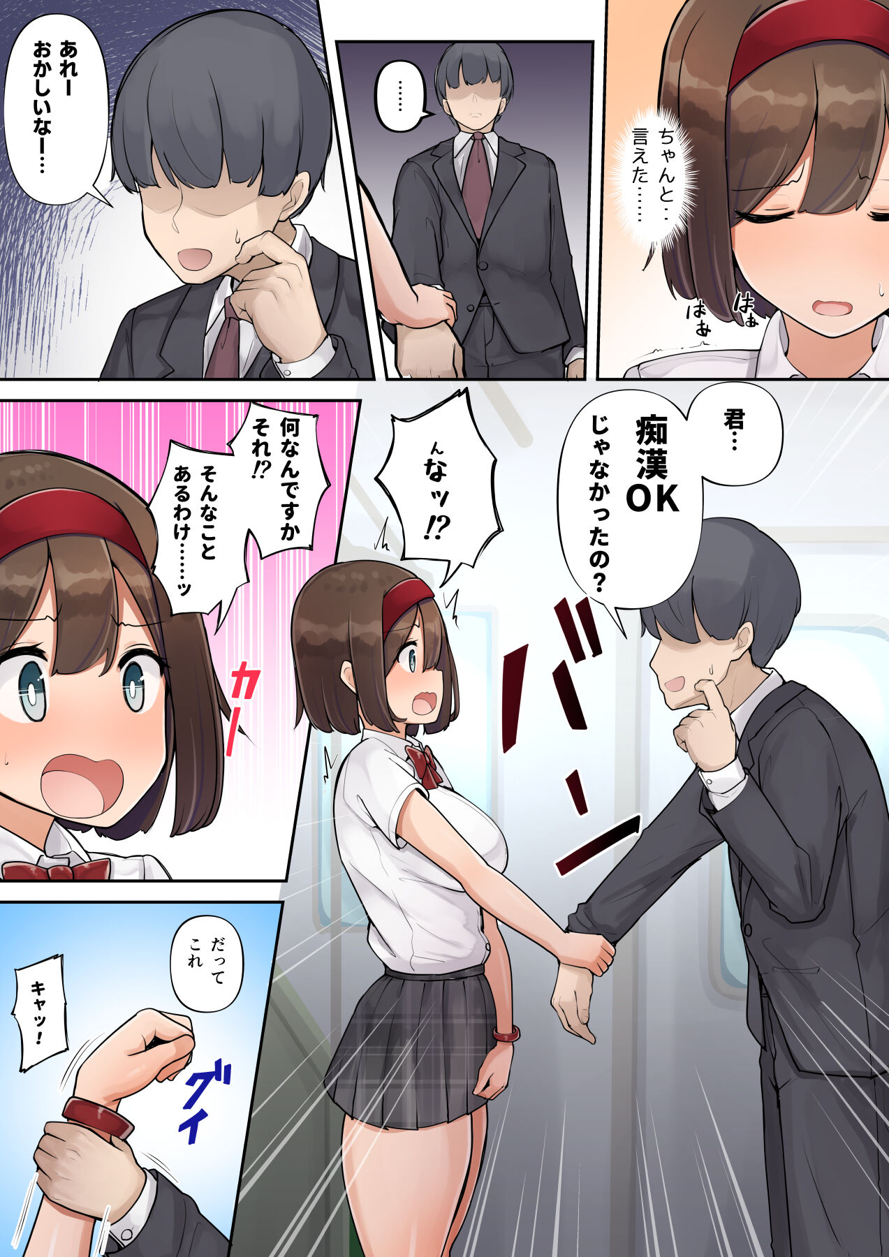Chikan OK!? no Shirushi - Page 26