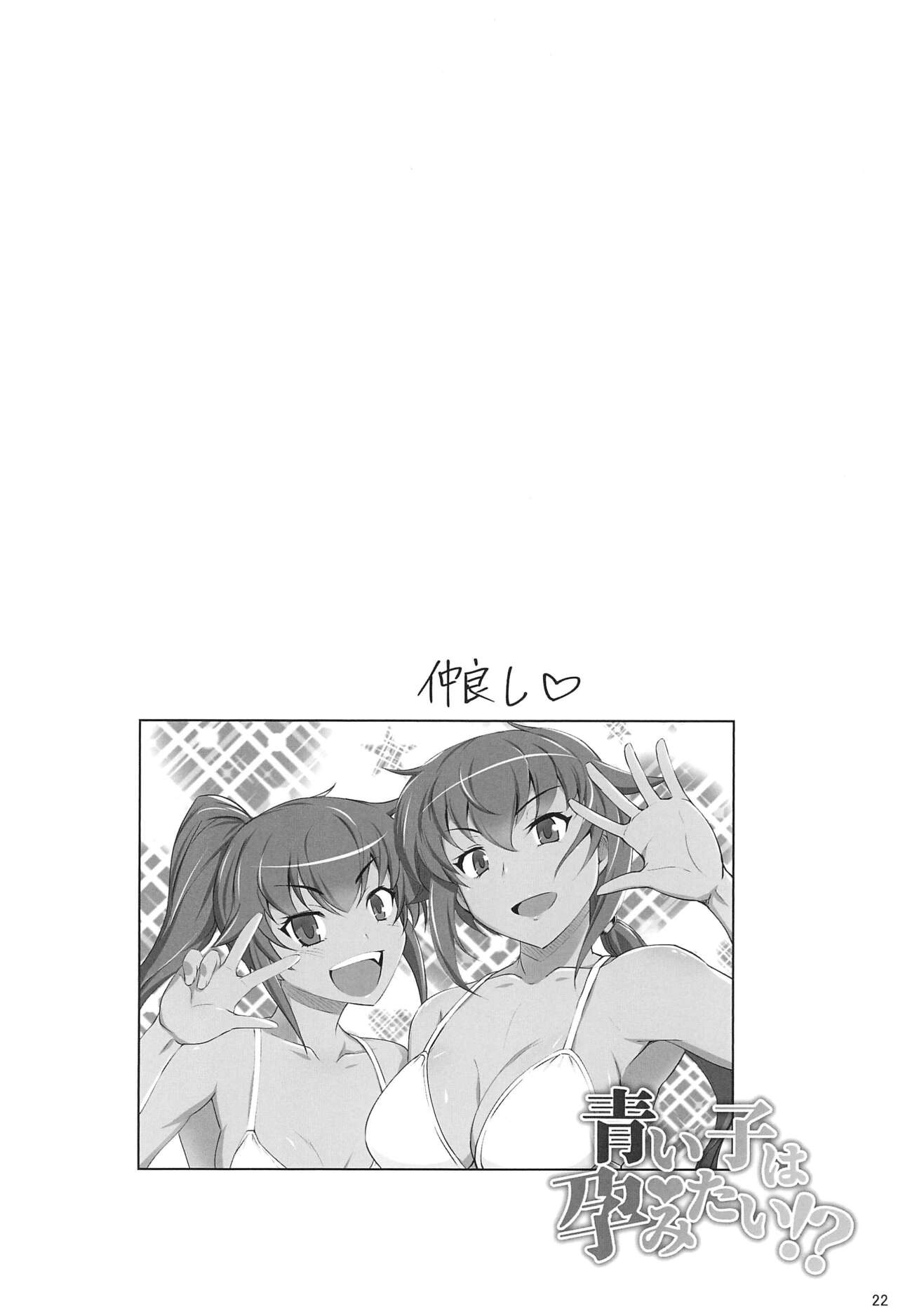 Aoiko wa Haramitai!? - Page 21