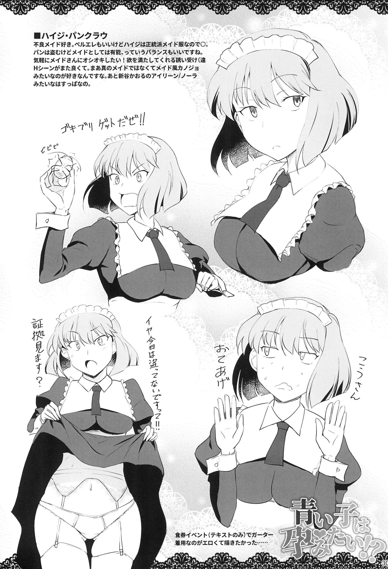 Aoiko wa Haramitai!? - Page 29