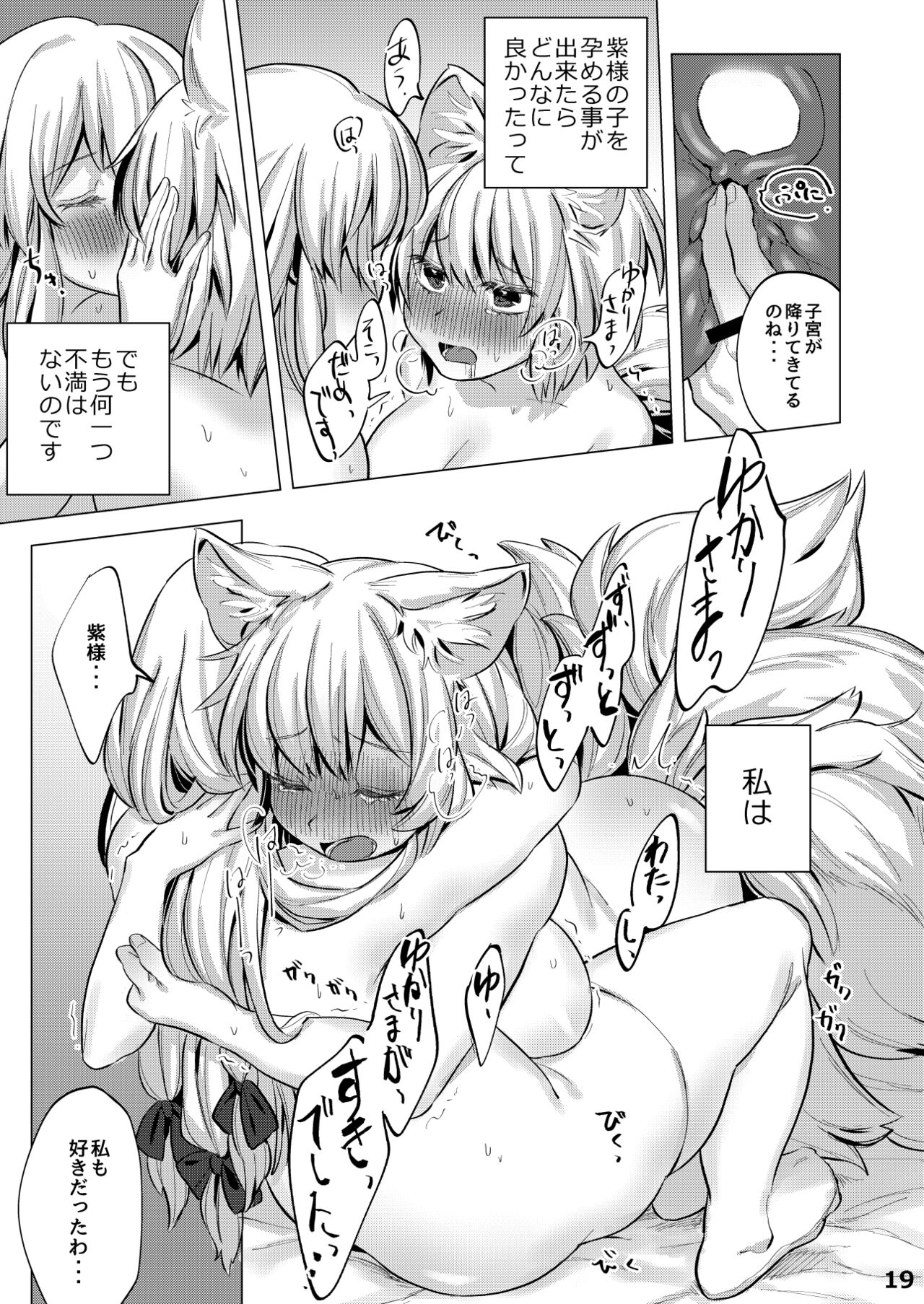 Watashi-tachi wa Kodomo datta. - Page 18