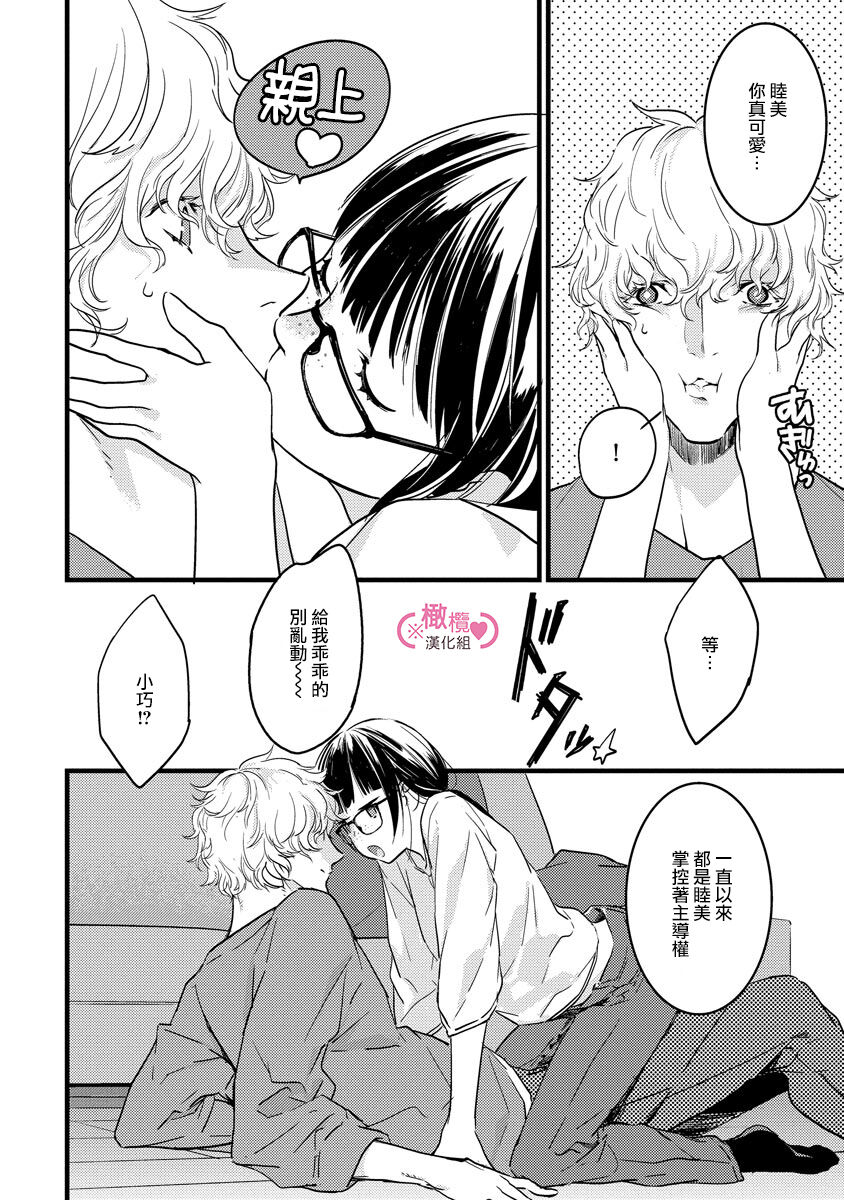 [yume ki yo]koakuma na osana nazimi ni、 itadaka re masi ta。 01~07+番外｜被小恶魔青梅竹马吃干抹净※在床上~01~07+番外[中文] [橄榄汉化组] page 108 - glasses scanmark hentai manga - read online free