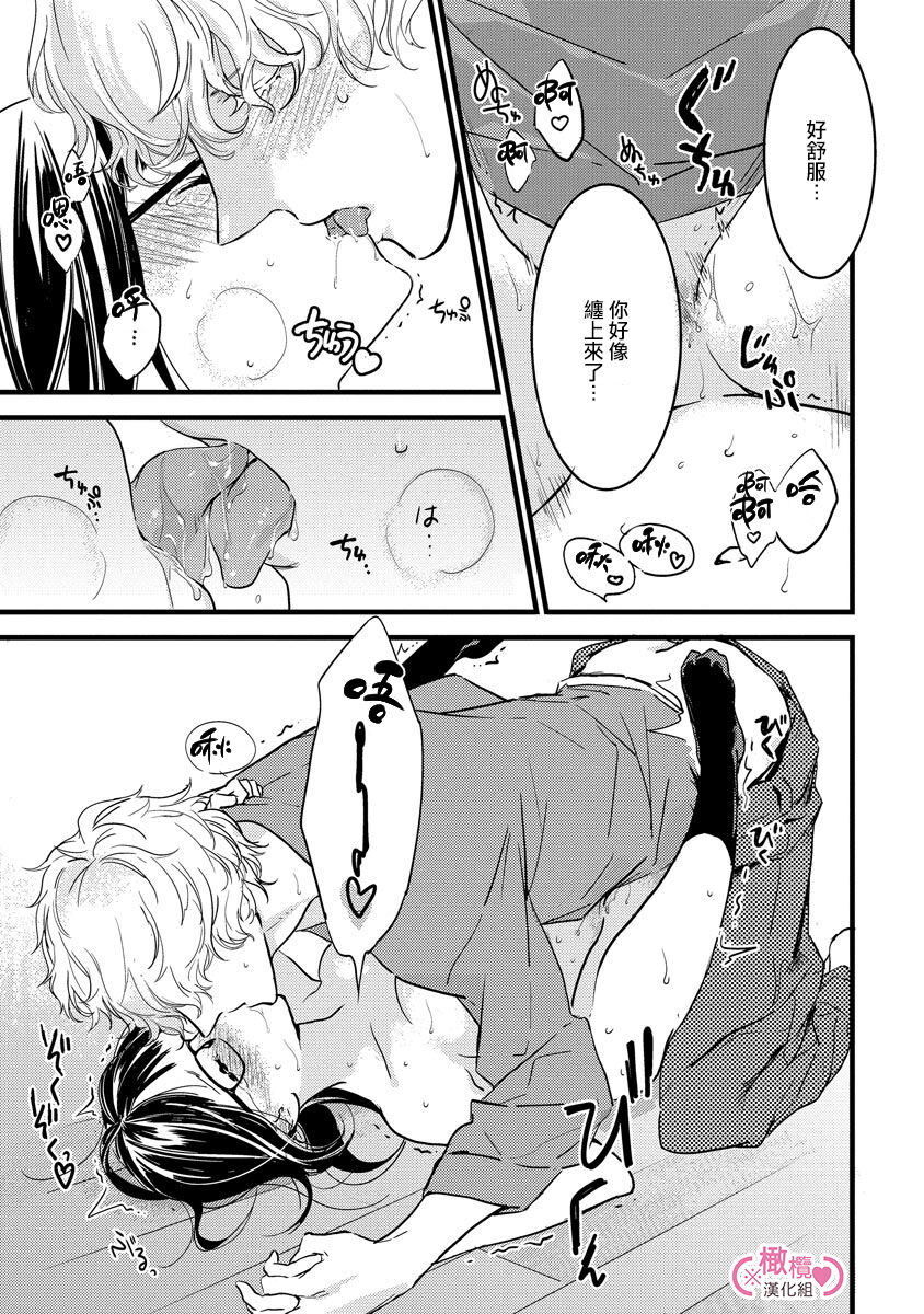 [yume ki yo]koakuma na osana nazimi ni、 itadaka re masi ta。 01~07+番外｜被小恶魔青梅竹马吃干抹净※在床上~01~07+番外[中文] [橄榄汉化组] page 115 - glasses scanmark hentai manga - read online free