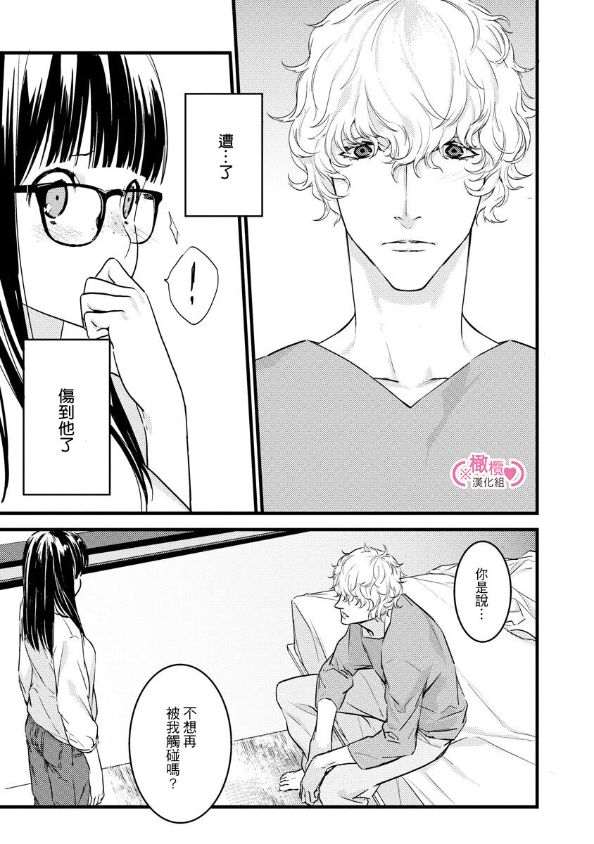 [yume ki yo]koakuma na osana nazimi ni、 itadaka re masi ta。 01~07+番外｜被小恶魔青梅竹马吃干抹净※在床上~01~07+番外[中文] [橄榄汉化组] page 135 - glasses scanmark hentai manga - read online free