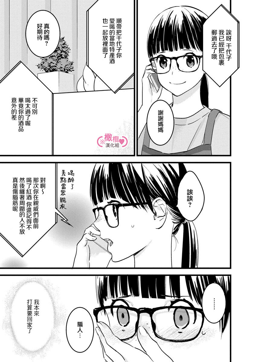 [yume ki yo]koakuma na osana nazimi ni、 itadaka re masi ta。 01~07+番外｜被小恶魔青梅竹马吃干抹净※在床上~01~07+番外[中文] [橄榄汉化组] page 141 - glasses scanmark hentai manga - read online free