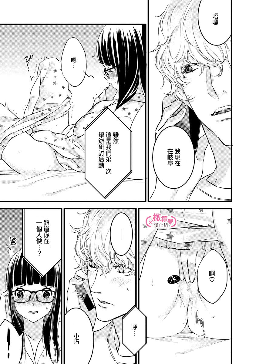 [yume ki yo]koakuma na osana nazimi ni、 itadaka re masi ta。 01~07+番外｜被小恶魔青梅竹马吃干抹净※在床上~01~07+番外[中文] [橄榄汉化组] page 155 - glasses scanmark hentai manga - read online free