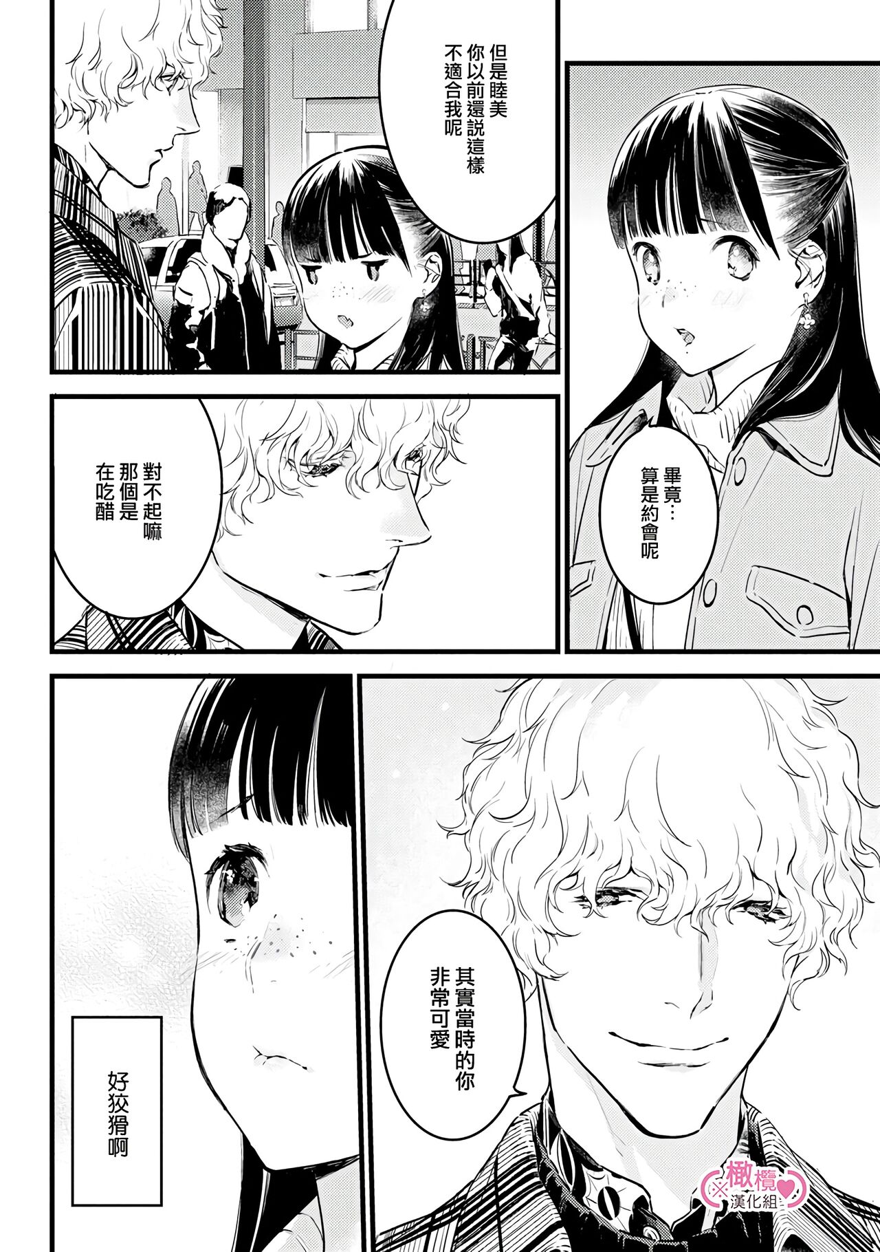 [yume ki yo]koakuma na osana nazimi ni、 itadaka re masi ta。 01~07+番外｜被小恶魔青梅竹马吃干抹净※在床上~01~07+番外[中文] [橄榄汉化组] page 257 - glasses scanmark hentai manga - read online free