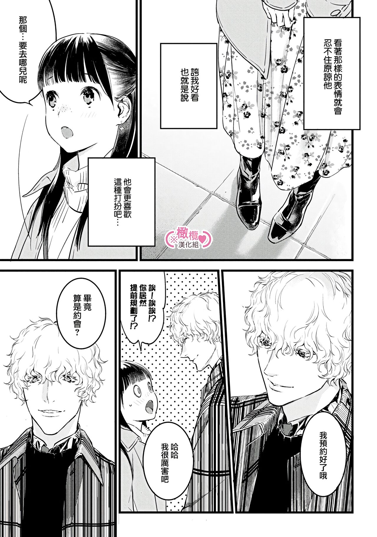 [yume ki yo]koakuma na osana nazimi ni、 itadaka re masi ta。 01~07+番外｜被小恶魔青梅竹马吃干抹净※在床上~01~07+番外[中文] [橄榄汉化组] page 258 - glasses scanmark hentai manga - read online free