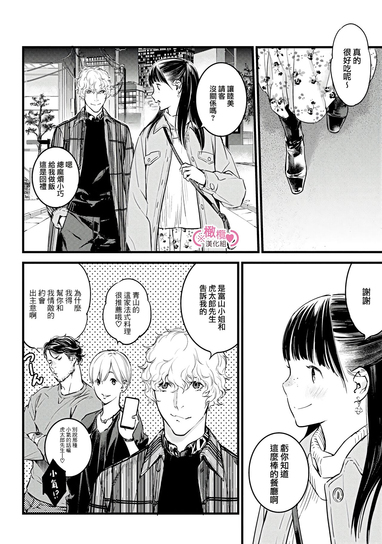 [yume ki yo]koakuma na osana nazimi ni、 itadaka re masi ta。 01~07+番外｜被小恶魔青梅竹马吃干抹净※在床上~01~07+番外[中文] [橄榄汉化组] page 263 - glasses scanmark hentai manga - read online free