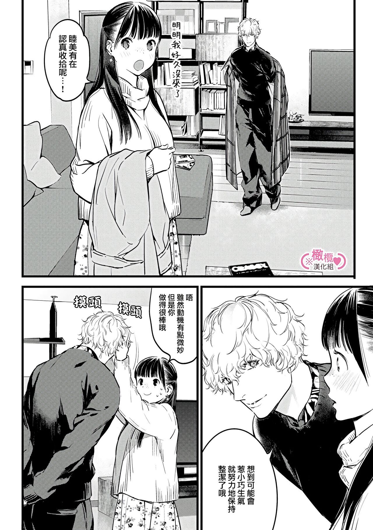 [yume ki yo]koakuma na osana nazimi ni、 itadaka re masi ta。 01~07+番外｜被小恶魔青梅竹马吃干抹净※在床上~01~07+番外[中文] [橄榄汉化组] page 265 - glasses scanmark hentai manga - read online free