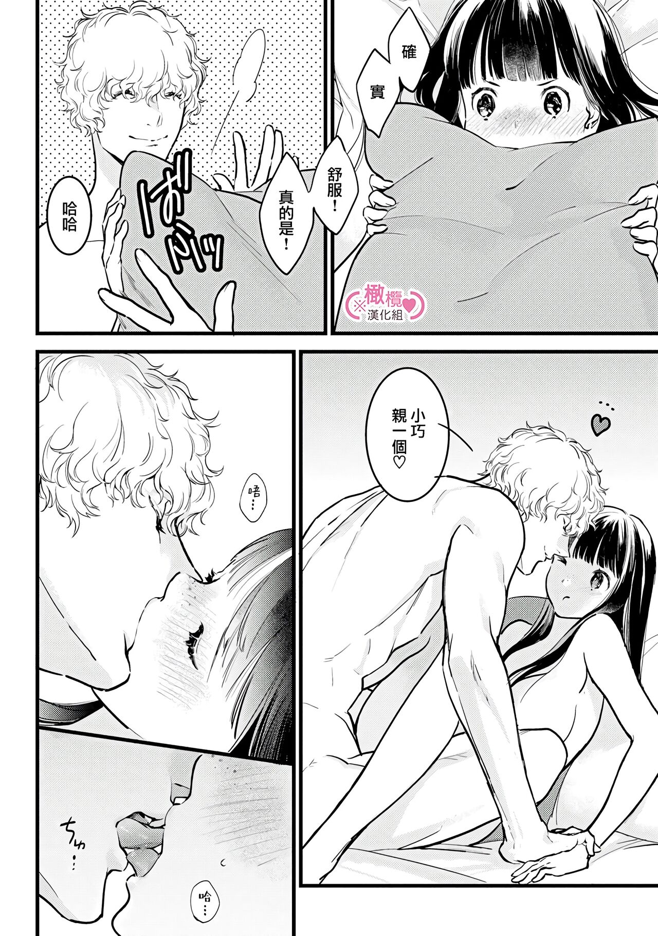 [yume ki yo]koakuma na osana nazimi ni、 itadaka re masi ta。 01~07+番外｜被小恶魔青梅竹马吃干抹净※在床上~01~07+番外[中文] [橄榄汉化组] page 283 - glasses scanmark hentai manga - read online free