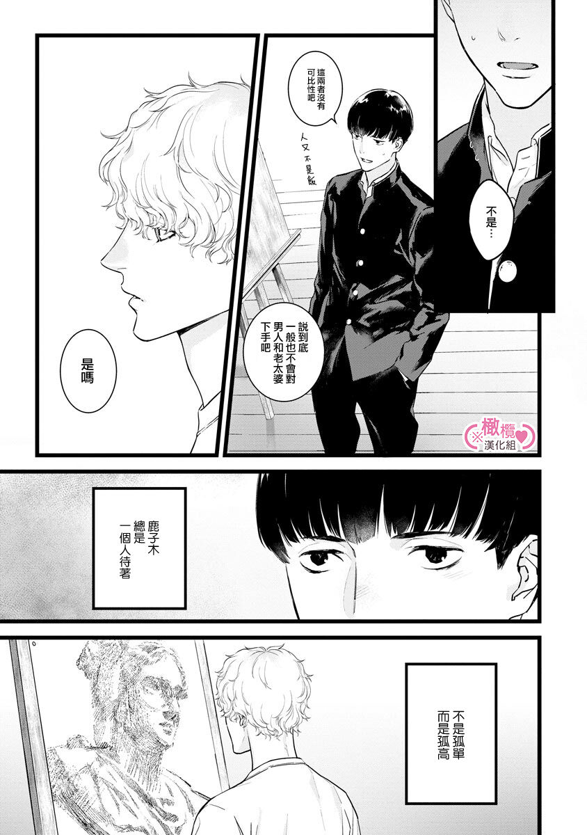 [yume ki yo]koakuma na osana nazimi ni、 itadaka re masi ta。 01~07+番外｜被小恶魔青梅竹马吃干抹净※在床上~01~07+番外[中文] [橄榄汉化组] page 294 - glasses scanmark hentai manga - read online free