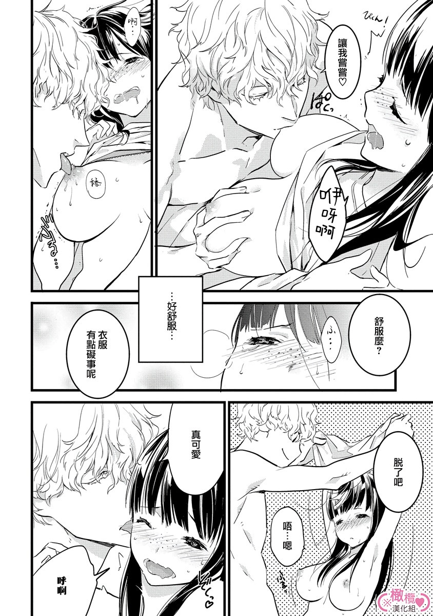 [yume ki yo]koakuma na osana nazimi ni、 itadaka re masi ta。 01~07+番外｜被小恶魔青梅竹马吃干抹净※在床上~01~07+番外[中文] [橄榄汉化组] page 37 - glasses scanmark hentai manga - read online free