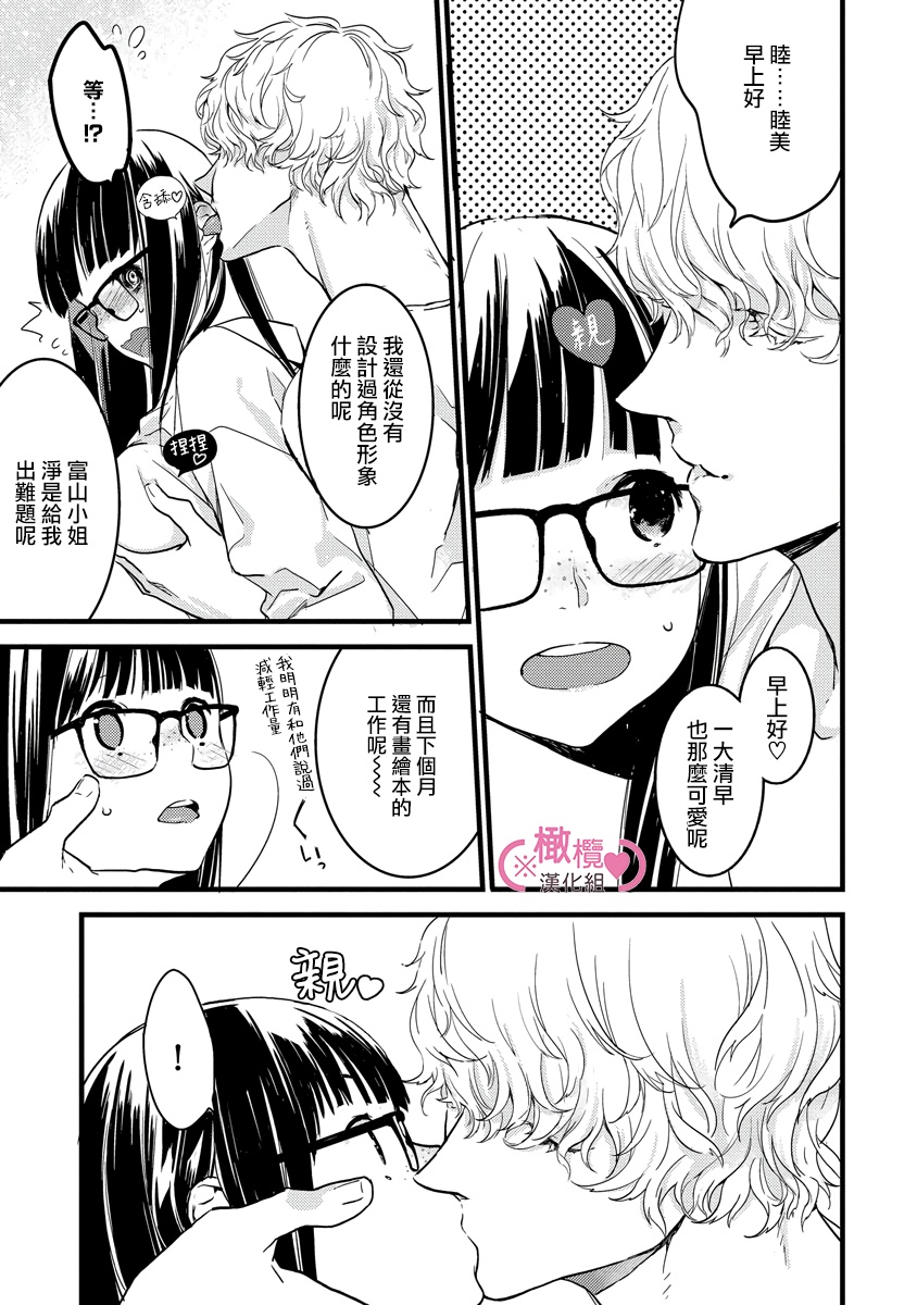 [yume ki yo]koakuma na osana nazimi ni、 itadaka re masi ta。 01~07+番外｜被小恶魔青梅竹马吃干抹净※在床上~01~07+番外[中文] [橄榄汉化组] page 49 - glasses scanmark hentai manga - read online free