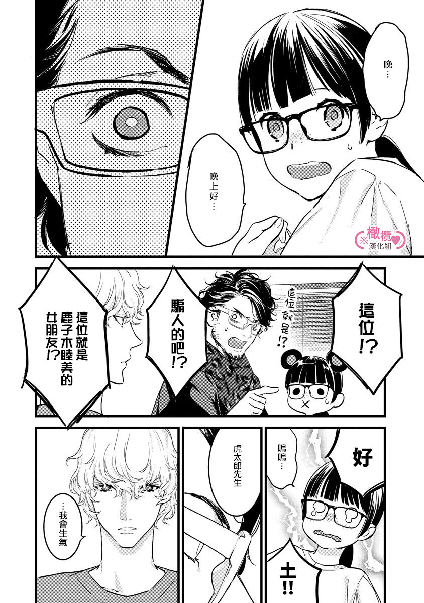 [yume ki yo]koakuma na osana nazimi ni、 itadaka re masi ta。 01~07+番外｜被小恶魔青梅竹马吃干抹净※在床上~01~07+番外[中文] [橄榄汉化组] page 90 - glasses scanmark hentai manga - read online free