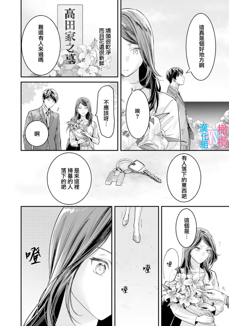 [Uehara Taichi] Zettai Kekkon suru Man vs Zettai Kekkon shinai Woman~01-08| （完）想结婚的男人vs不想结婚的女人~01-08话(完) [Chinese] [橄榄汉化组] page 151 - story arc scanmark hentai manga - read online free