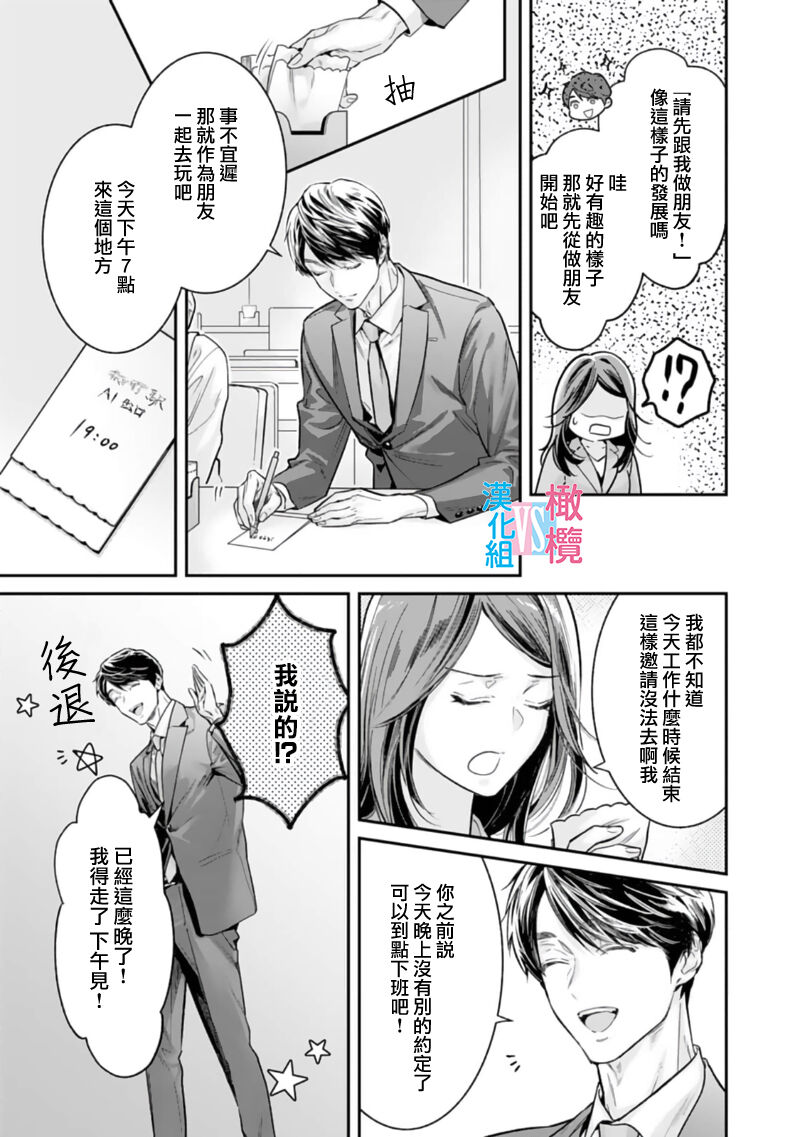[Uehara Taichi] Zettai Kekkon suru Man vs Zettai Kekkon shinai Woman~01-08| （完）想结婚的男人vs不想结婚的女人~01-08话(完) [Chinese] [橄榄汉化组] page 172 - story arc scanmark hentai manga - read online free