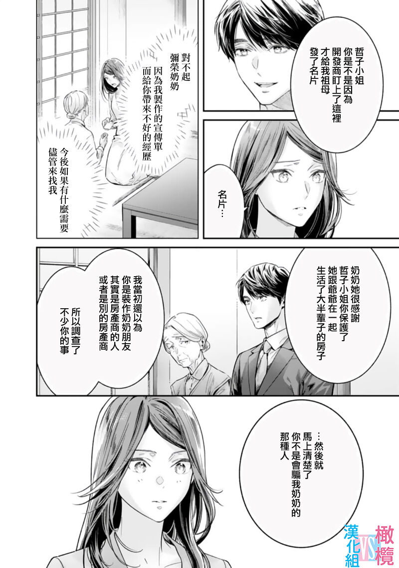 [Uehara Taichi] Zettai Kekkon suru Man vs Zettai Kekkon shinai Woman~01-08| （完）想结婚的男人vs不想结婚的女人~01-08话(完) [Chinese] [橄榄汉化组] page 177 - story arc scanmark hentai manga - read online free