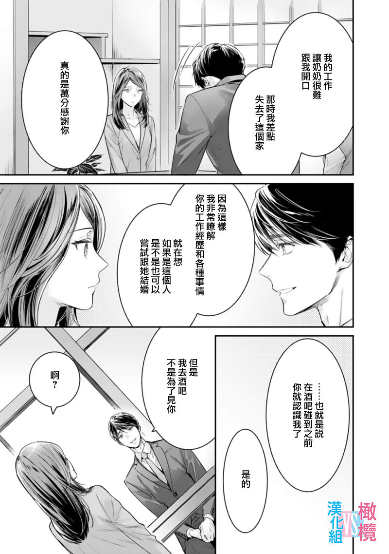 [Uehara Taichi] Zettai Kekkon suru Man vs Zettai Kekkon shinai Woman~01-08| （完）想结婚的男人vs不想结婚的女人~01-08话(完) [Chinese] [橄榄汉化组] page 178 - story arc scanmark hentai manga - read online free