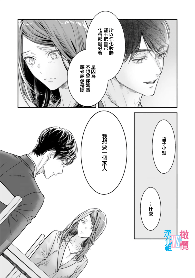 [Uehara Taichi] Zettai Kekkon suru Man vs Zettai Kekkon shinai Woman~01-08| （完）想结婚的男人vs不想结婚的女人~01-08话(完) [Chinese] [橄榄汉化组] page 186 - story arc scanmark hentai manga - read online free