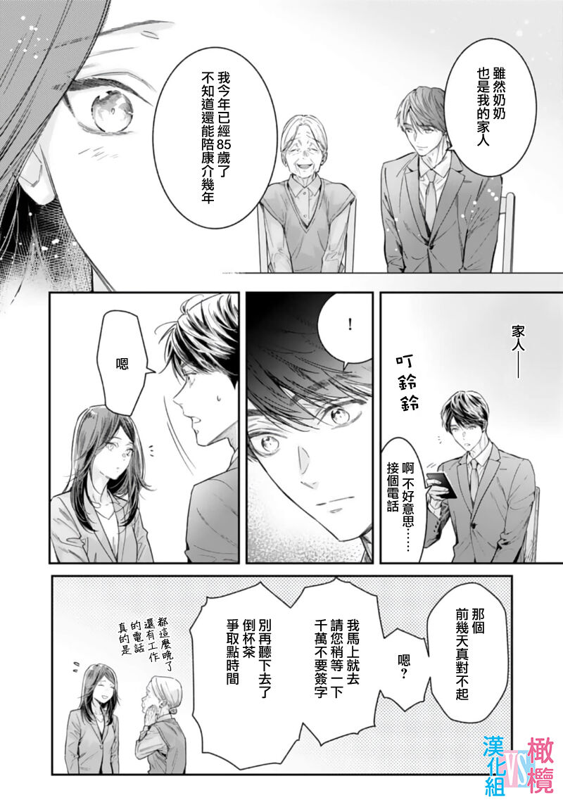 [Uehara Taichi] Zettai Kekkon suru Man vs Zettai Kekkon shinai Woman~01-08| （完）想结婚的男人vs不想结婚的女人~01-08话(完) [Chinese] [橄榄汉化组] page 187 - story arc scanmark hentai manga - read online free
