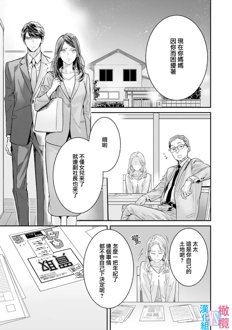 [Uehara Taichi] Zettai Kekkon suru Man vs Zettai Kekkon shinai Woman~01-08| （完）想结婚的男人vs不想结婚的女人~01-08话(完) [Chinese] [橄榄汉化组] page 190 - story arc scanmark hentai manga - read online free