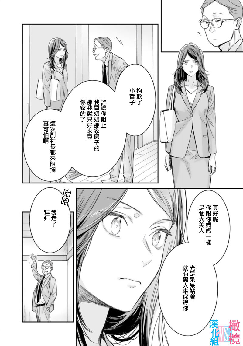 [Uehara Taichi] Zettai Kekkon suru Man vs Zettai Kekkon shinai Woman~01-08| （完）想结婚的男人vs不想结婚的女人~01-08话(完) [Chinese] [橄榄汉化组] page 195 - story arc scanmark hentai manga - read online free