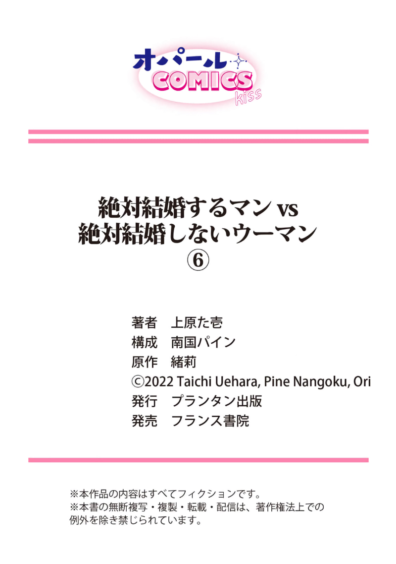 [Uehara Taichi] Zettai Kekkon suru Man vs Zettai Kekkon shinai Woman~01-08| （完）想结婚的男人vs不想结婚的女人~01-08话(完) [Chinese] [橄榄汉化组] page 201 - story arc scanmark hentai manga - read online free