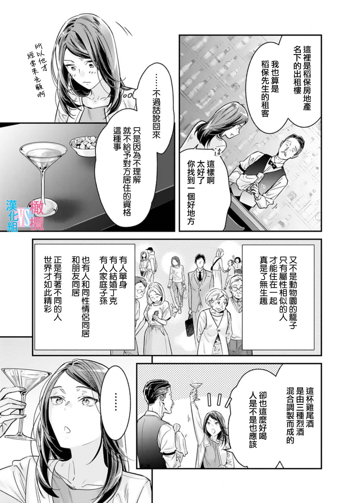 [Uehara Taichi] Zettai Kekkon suru Man vs Zettai Kekkon shinai Woman~01-08| （完）想结婚的男人vs不想结婚的女人~01-08话(完) [Chinese] [橄榄汉化组] page 214 - story arc scanmark hentai manga - read online free