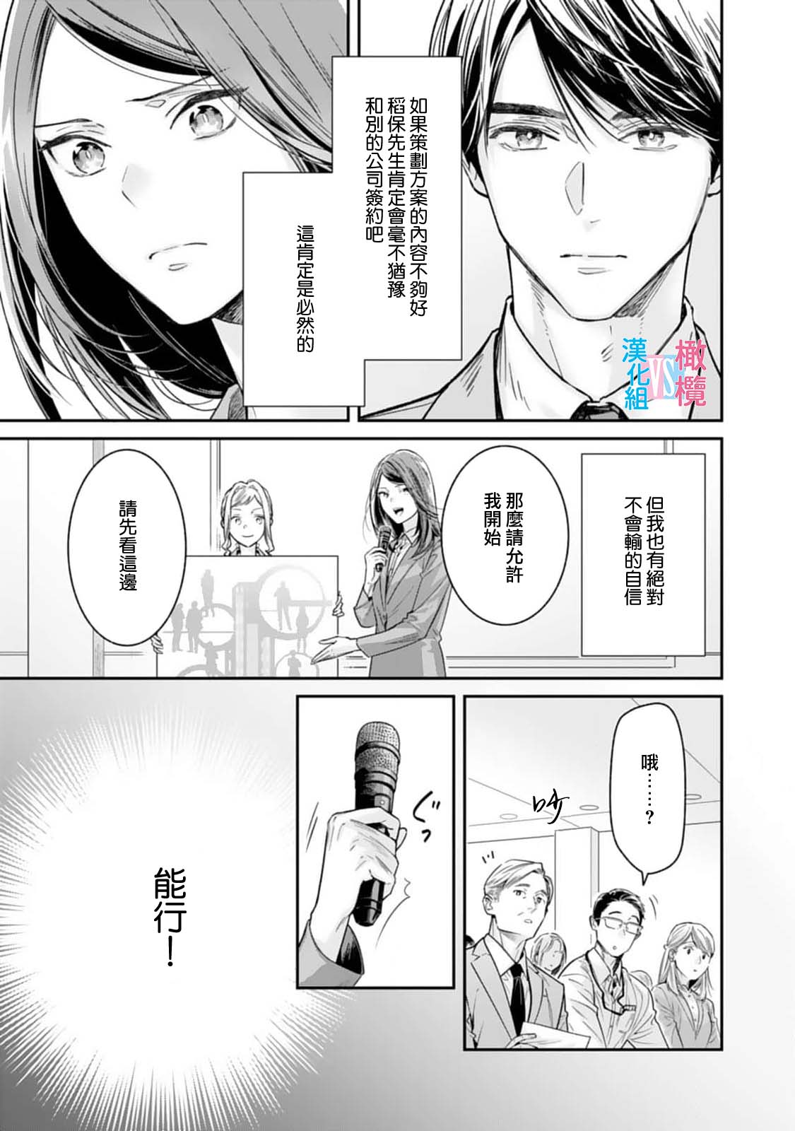 [Uehara Taichi] Zettai Kekkon suru Man vs Zettai Kekkon shinai Woman~01-08| （完）想结婚的男人vs不想结婚的女人~01-08话(完) [Chinese] [橄榄汉化组] page 224 - story arc scanmark hentai manga - read online free