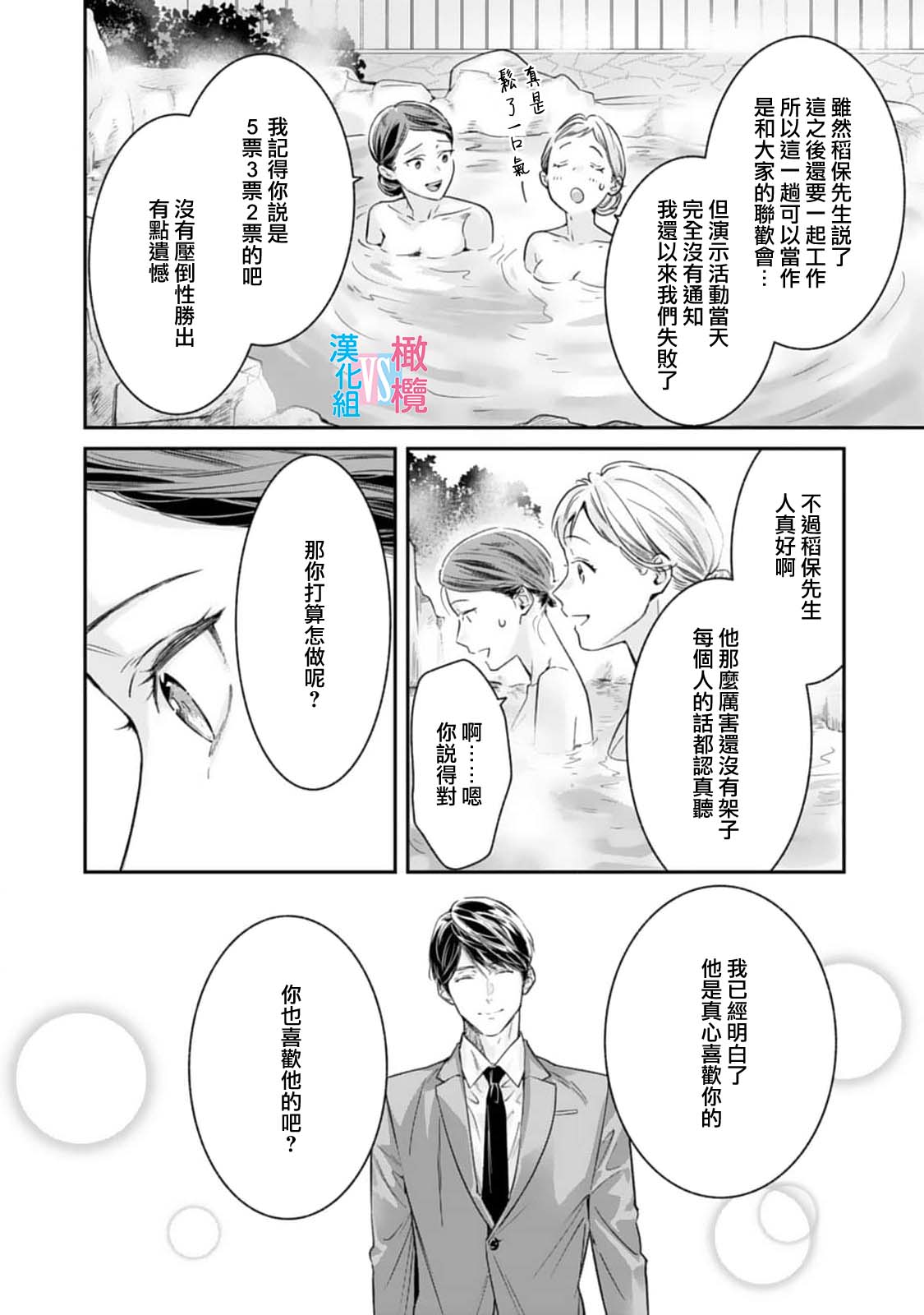 [Uehara Taichi] Zettai Kekkon suru Man vs Zettai Kekkon shinai Woman~01-08| （完）想结婚的男人vs不想结婚的女人~01-08话(完) [Chinese] [橄榄汉化组] page 227 - story arc scanmark hentai manga - read online free
