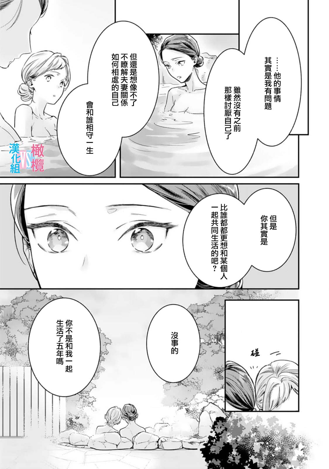 [Uehara Taichi] Zettai Kekkon suru Man vs Zettai Kekkon shinai Woman~01-08| （完）想结婚的男人vs不想结婚的女人~01-08话(完) [Chinese] [橄榄汉化组] page 228 - story arc scanmark hentai manga - read online free