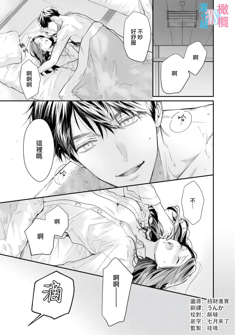 [Uehara Taichi] Zettai Kekkon suru Man vs Zettai Kekkon shinai Woman~01-08| （完）想结婚的男人vs不想结婚的女人~01-08话(完) [Chinese] [橄榄汉化组] page 42 - story arc scanmark hentai manga - read online free