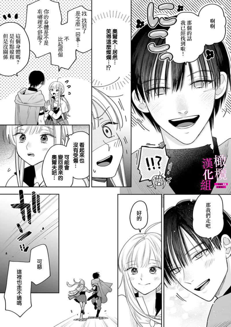 [ENVY] Zettai Ikasareru Ero Trap Dungeon ~Kokou no Kenshi-sama to Watashi no Boukenki~01-08 | 色情陷阱的地下城绝对会让你高潮的～高傲的剑士与我的冒险记～01-08[Chinese] [橄榄汉化组] page 117 - compilation story arc hentai manga - read online free