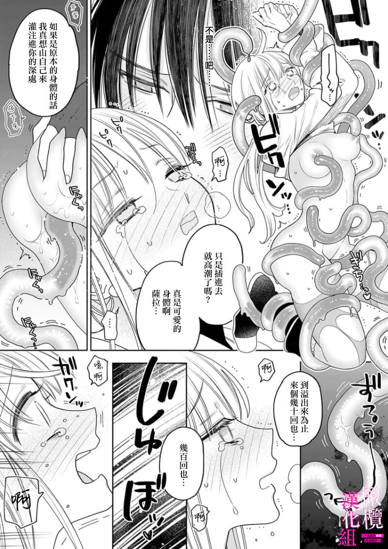 [ENVY] Zettai Ikasareru Ero Trap Dungeon ~Kokou no Kenshi-sama to Watashi no Boukenki~01-08 | 色情陷阱的地下城绝对会让你高潮的～高傲的剑士与我的冒险记～01-08[Chinese] [橄榄汉化组] page 133 - compilation story arc hentai manga - read online free