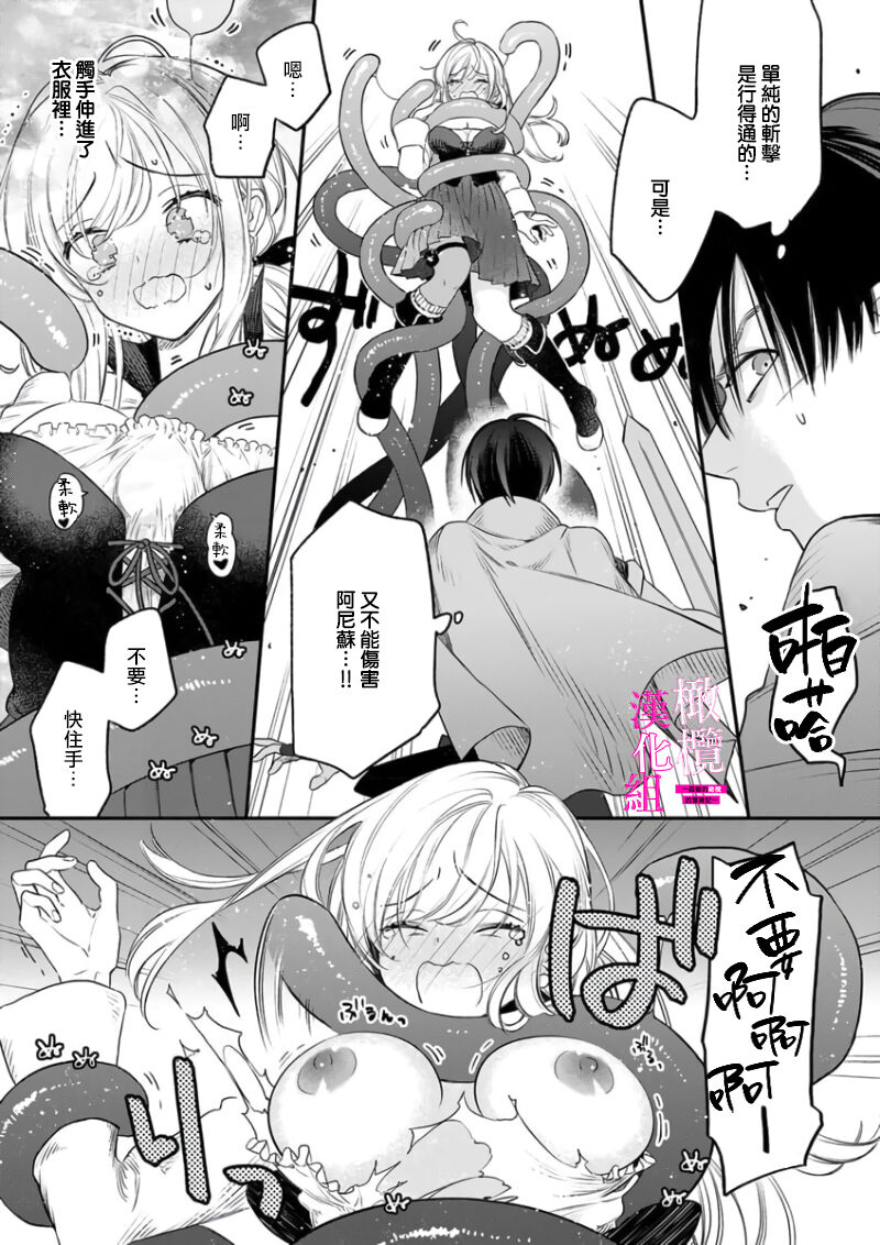 [ENVY] Zettai Ikasareru Ero Trap Dungeon ~Kokou no Kenshi-sama to Watashi no Boukenki~01-08 | 色情陷阱的地下城绝对会让你高潮的～高傲的剑士与我的冒险记～01-08[Chinese] [橄榄汉化组] - Page 23