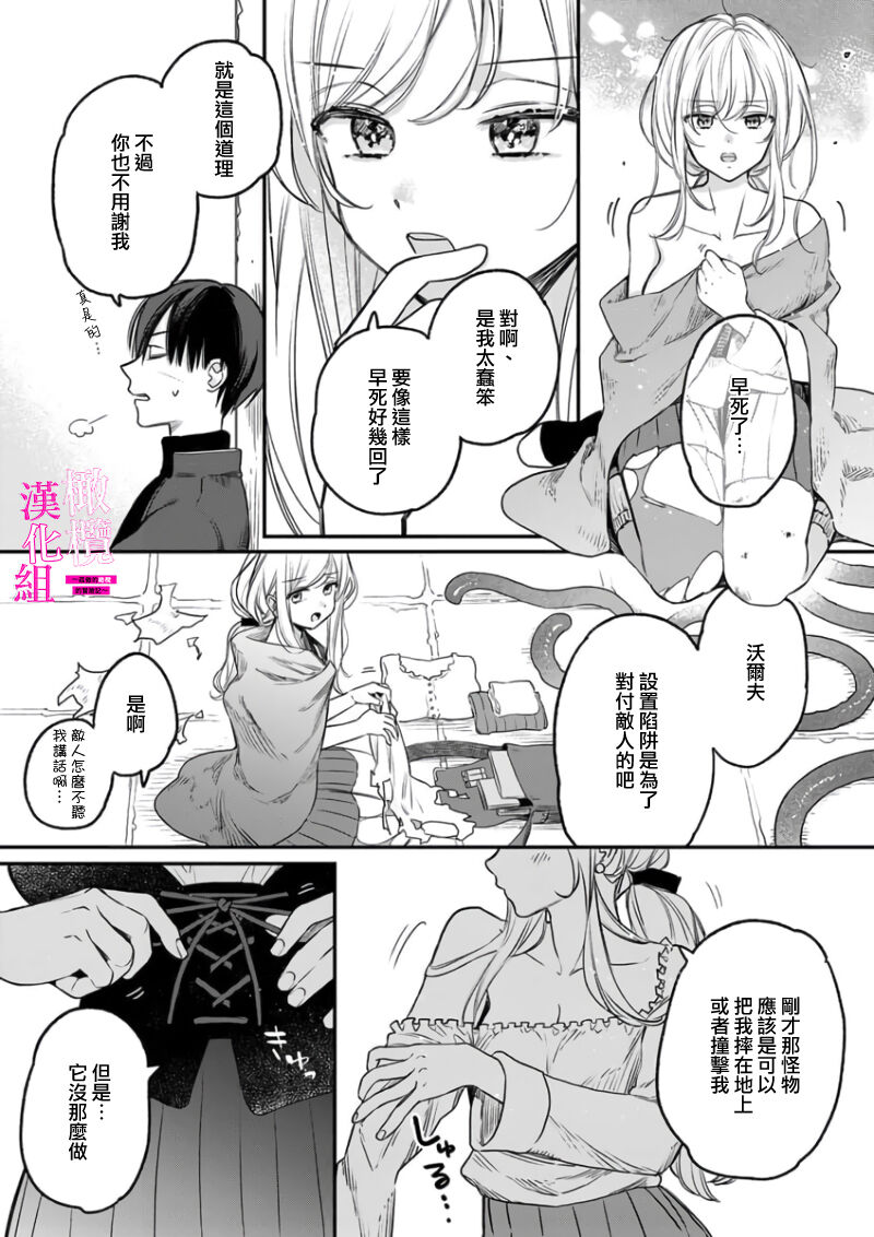 [ENVY] Zettai Ikasareru Ero Trap Dungeon ~Kokou no Kenshi-sama to Watashi no Boukenki~01-08 | 色情陷阱的地下城绝对会让你高潮的～高傲的剑士与我的冒险记～01-08[Chinese] [橄榄汉化组] page 31 - compilation story arc hentai manga - read online free