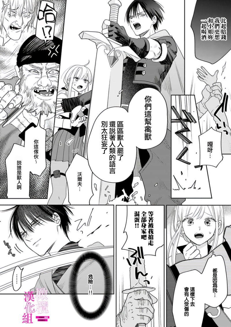 [ENVY] Zettai Ikasareru Ero Trap Dungeon ~Kokou no Kenshi-sama to Watashi no Boukenki~01-08 | 色情陷阱的地下城绝对会让你高潮的～高傲的剑士与我的冒险记～01-08[Chinese] [橄榄汉化组] page 96 - compilation story arc hentai manga - read online free