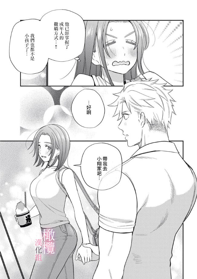 XL na osana nazimi no ai ha kagen wo si ra nai｜XL码的青梅竹马爱我愛得掏心掏肺 page 30 - big breasts scanmark hentai manga - read online free