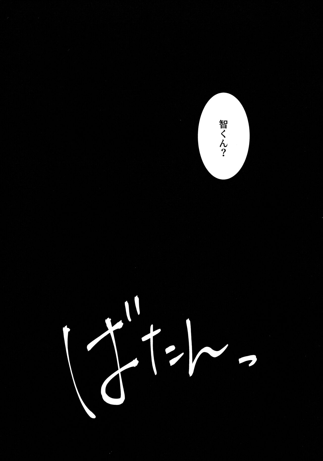 Mou Raku ni Nacchimae yo, Nee-chan - Page 18